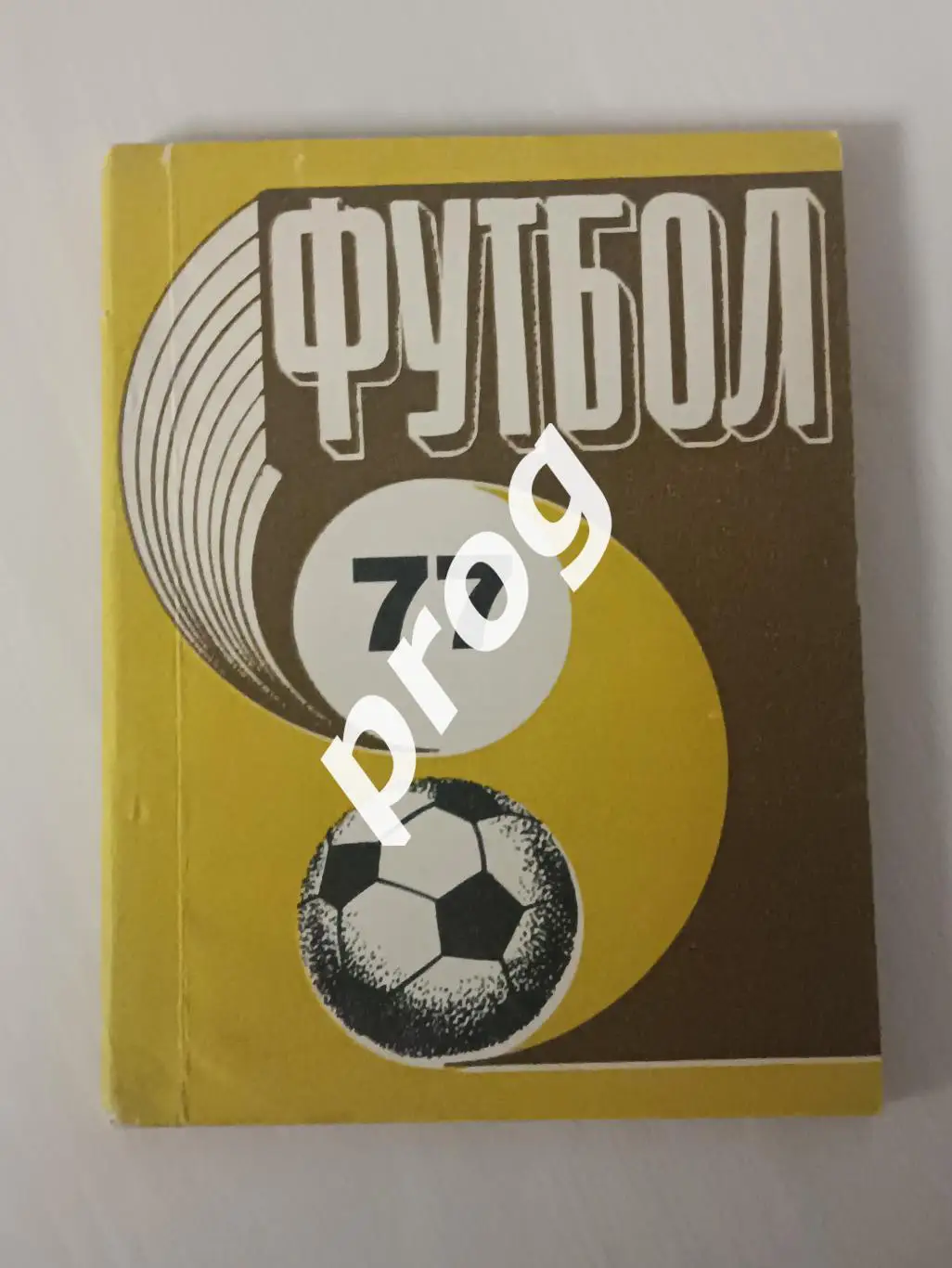 Рига 1977