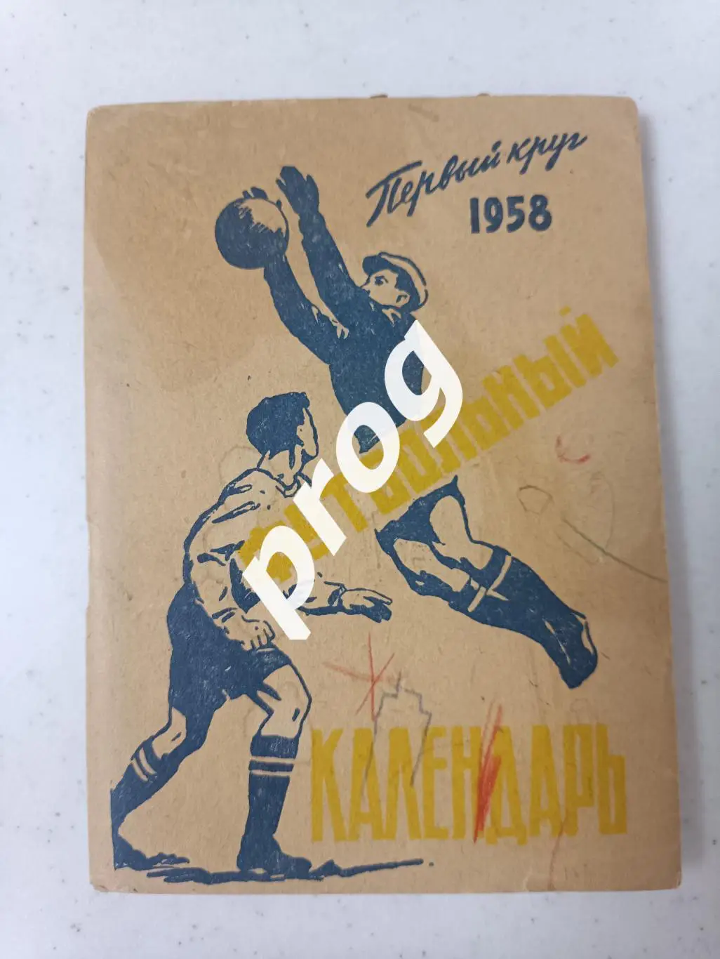 Московская правда 1958-1