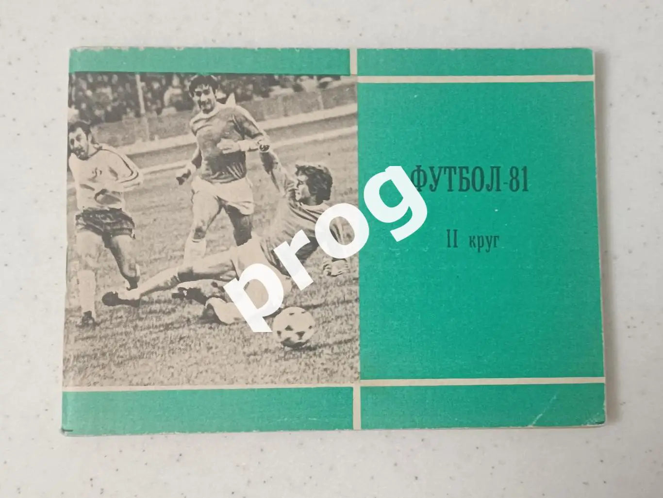 Московская правда 1981-2