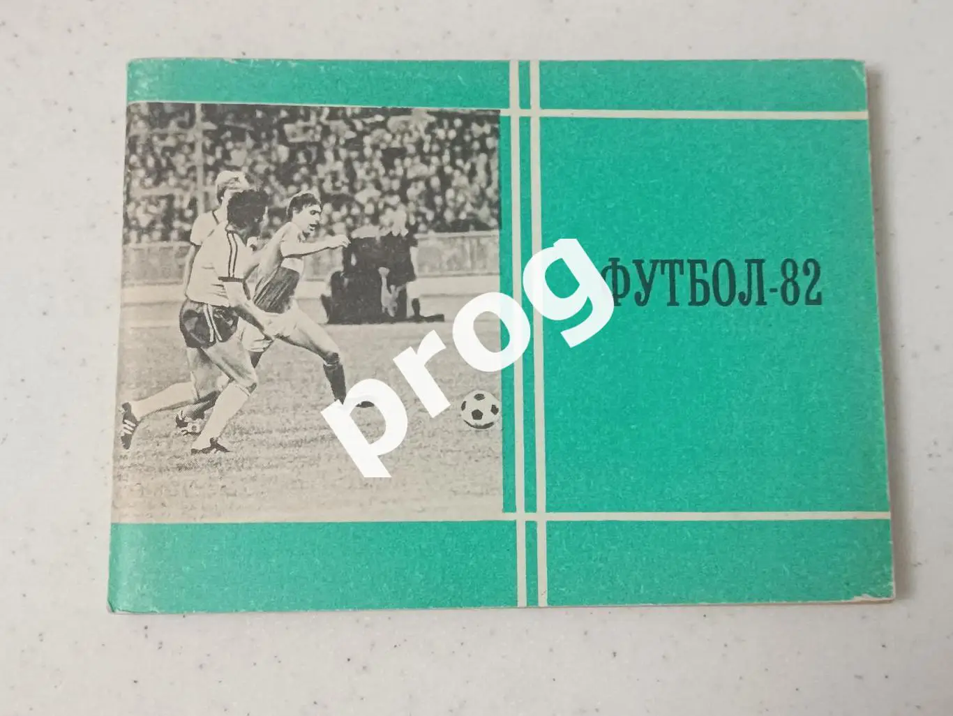 Московская правда 1982