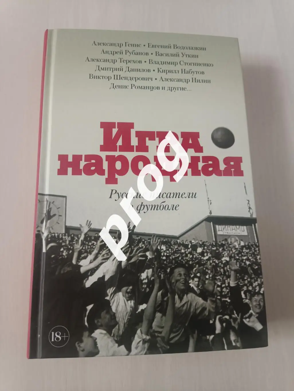 Игра народная