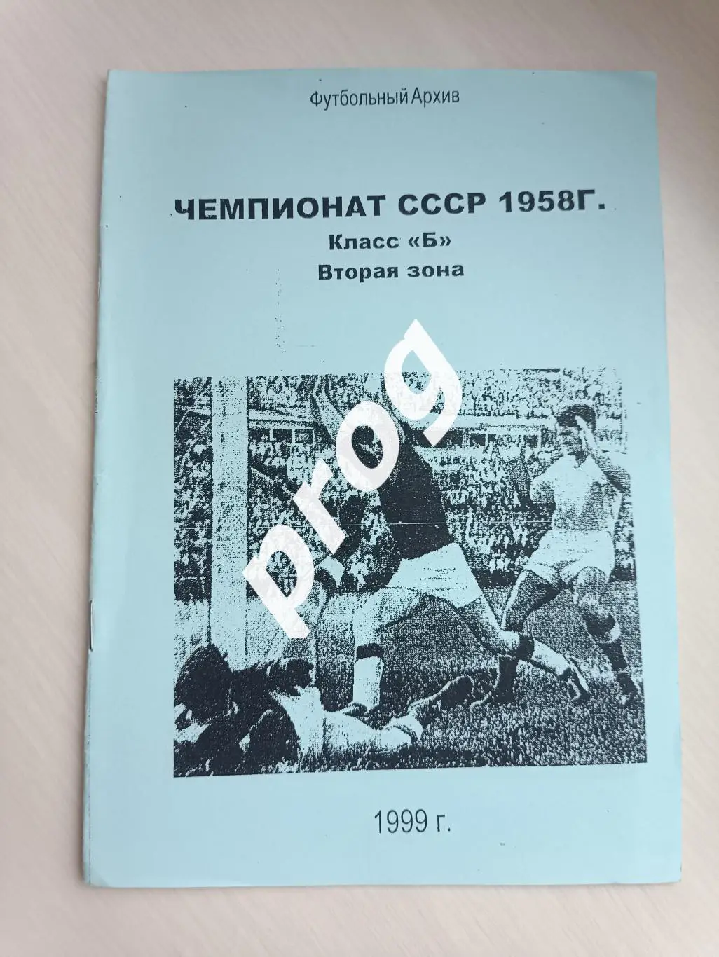 Чемпионат СССР 1958.