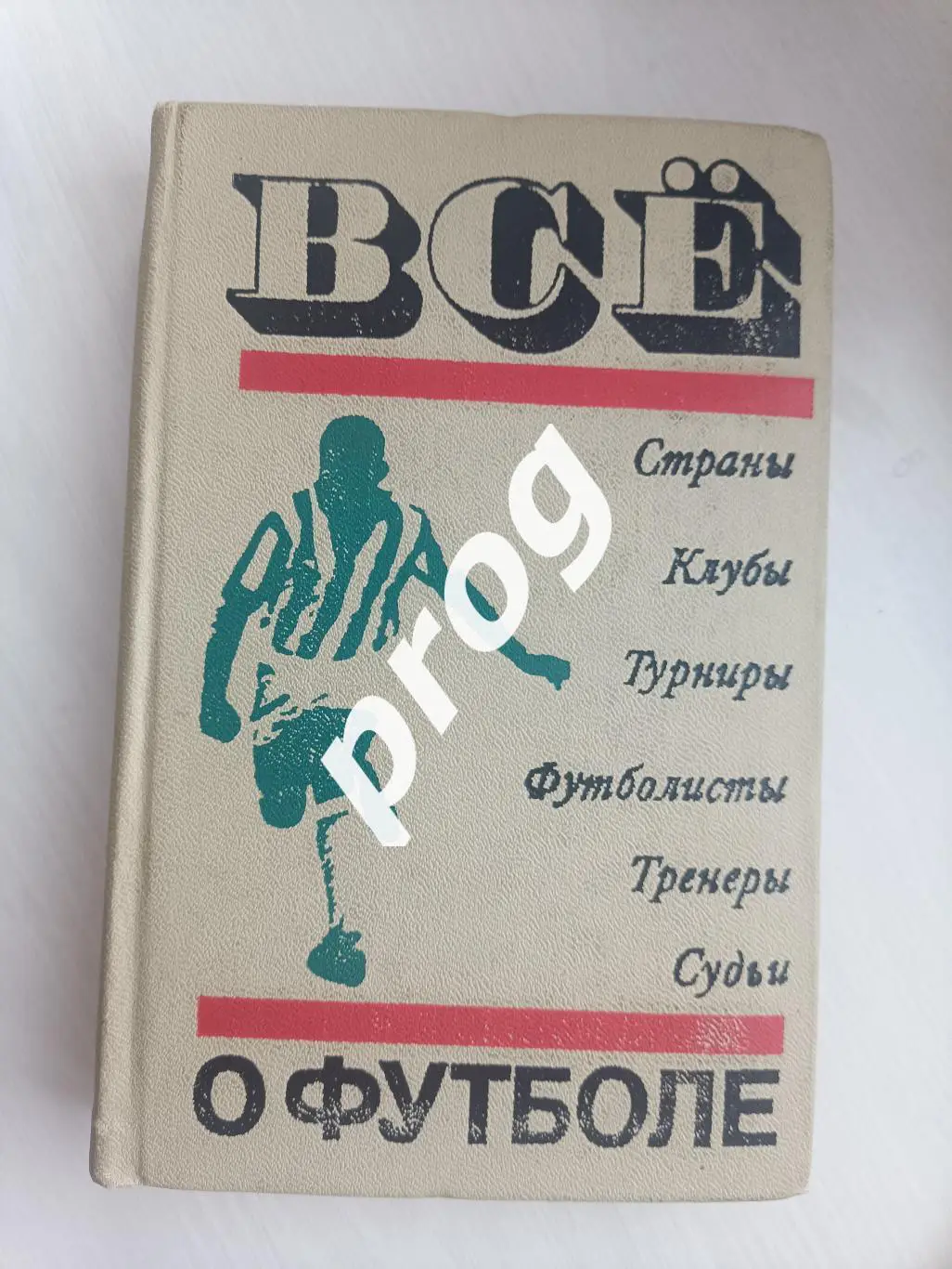 Все о футболе 1972 ФиС