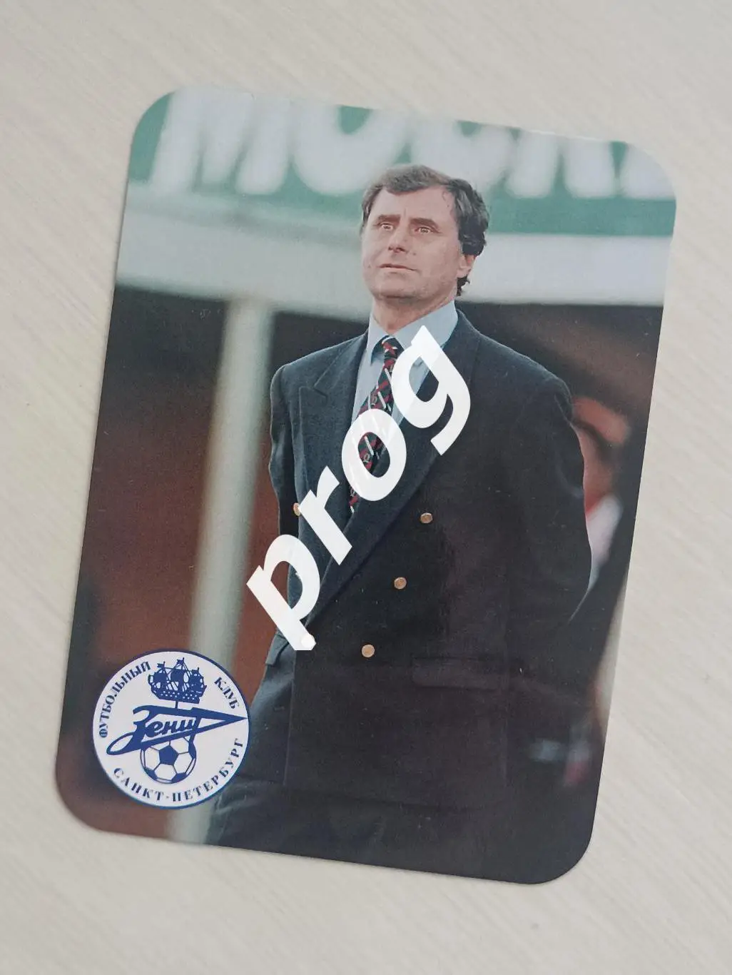 Календарик Зенит Санкт-Петербург 1999 Бышовец