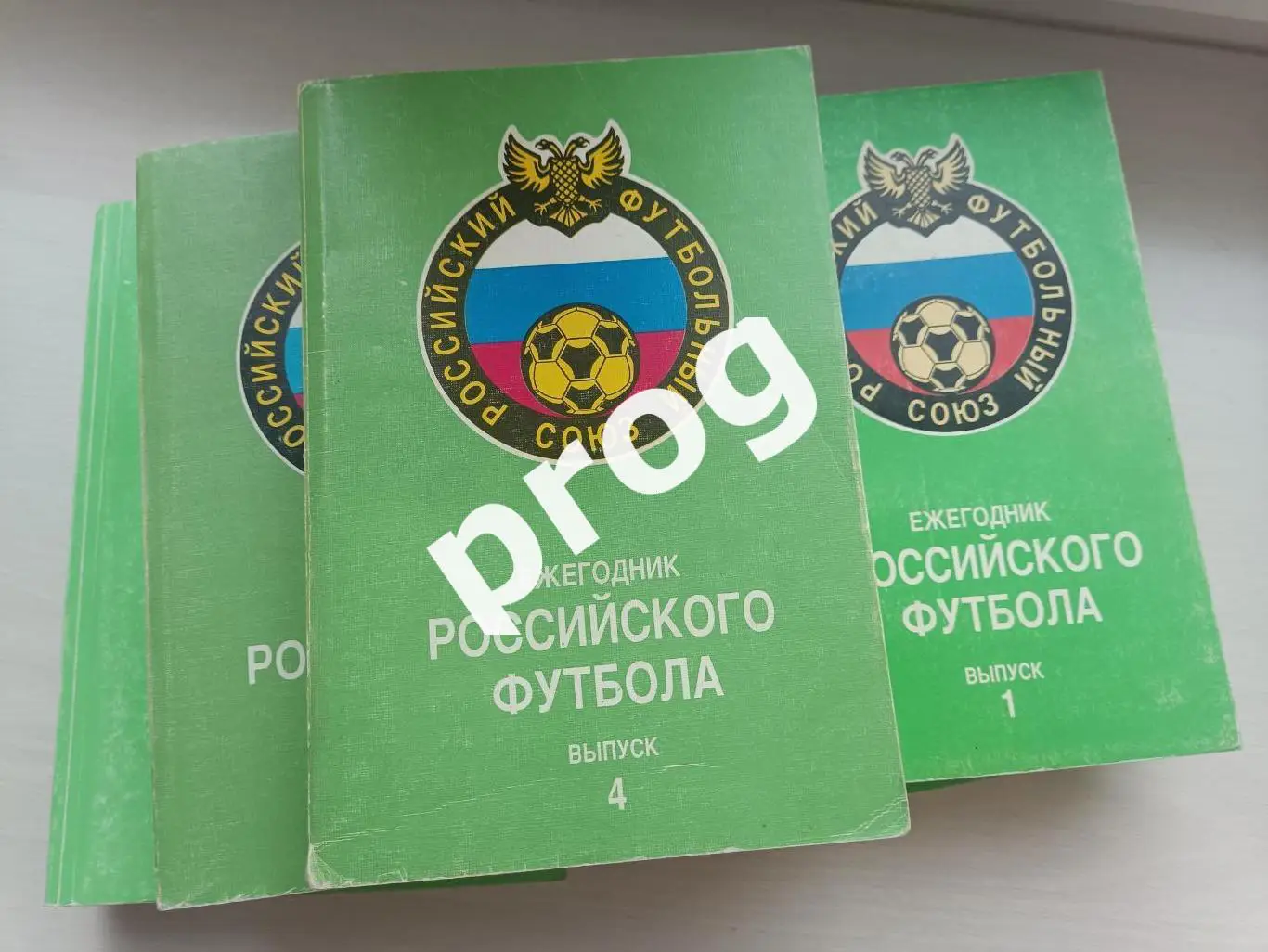 Ежегодник Российского футбола выпуски 1-8