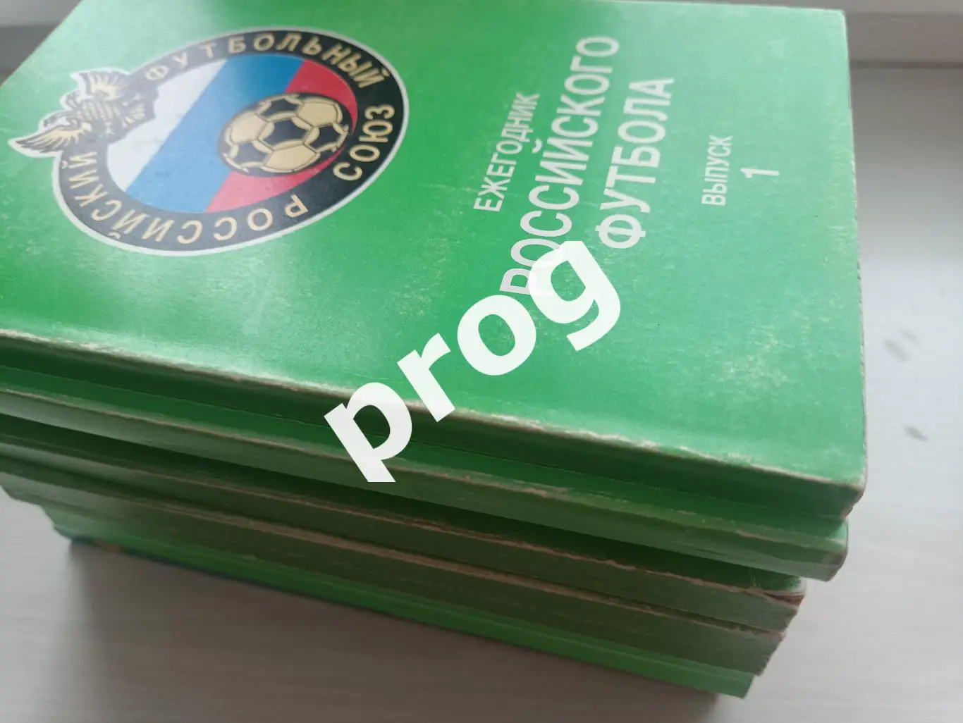 Ежегодник Российского футбола выпуски 1-8 1