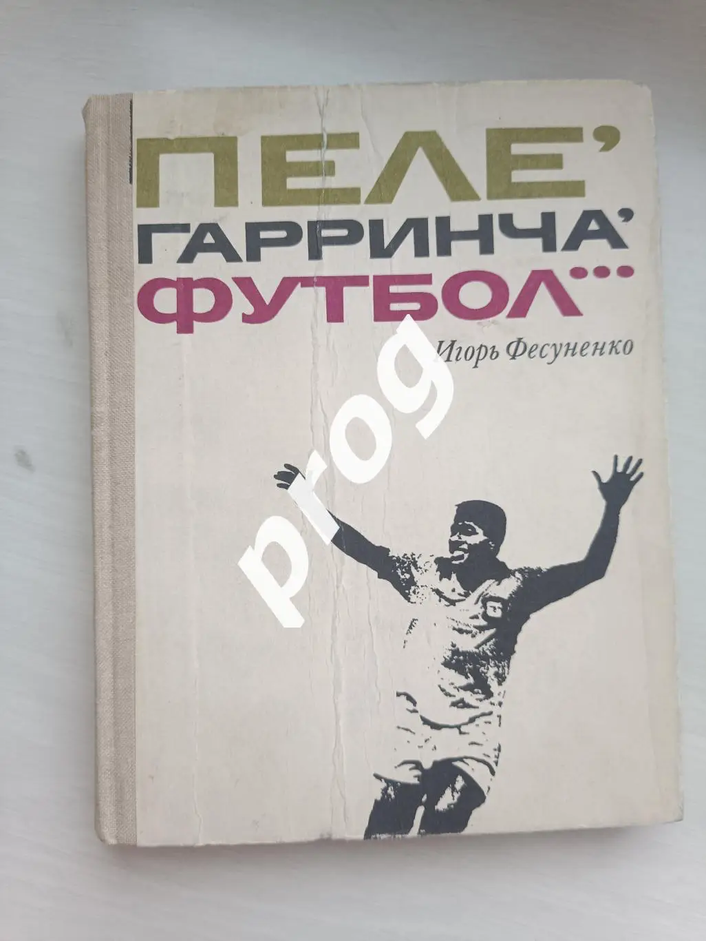 Пеле, Гарранча, футбол 1970