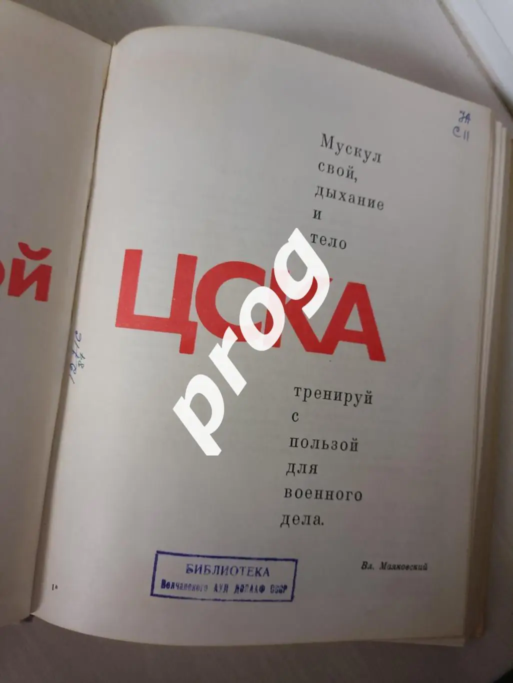 С эмблемой ЦСКА 1