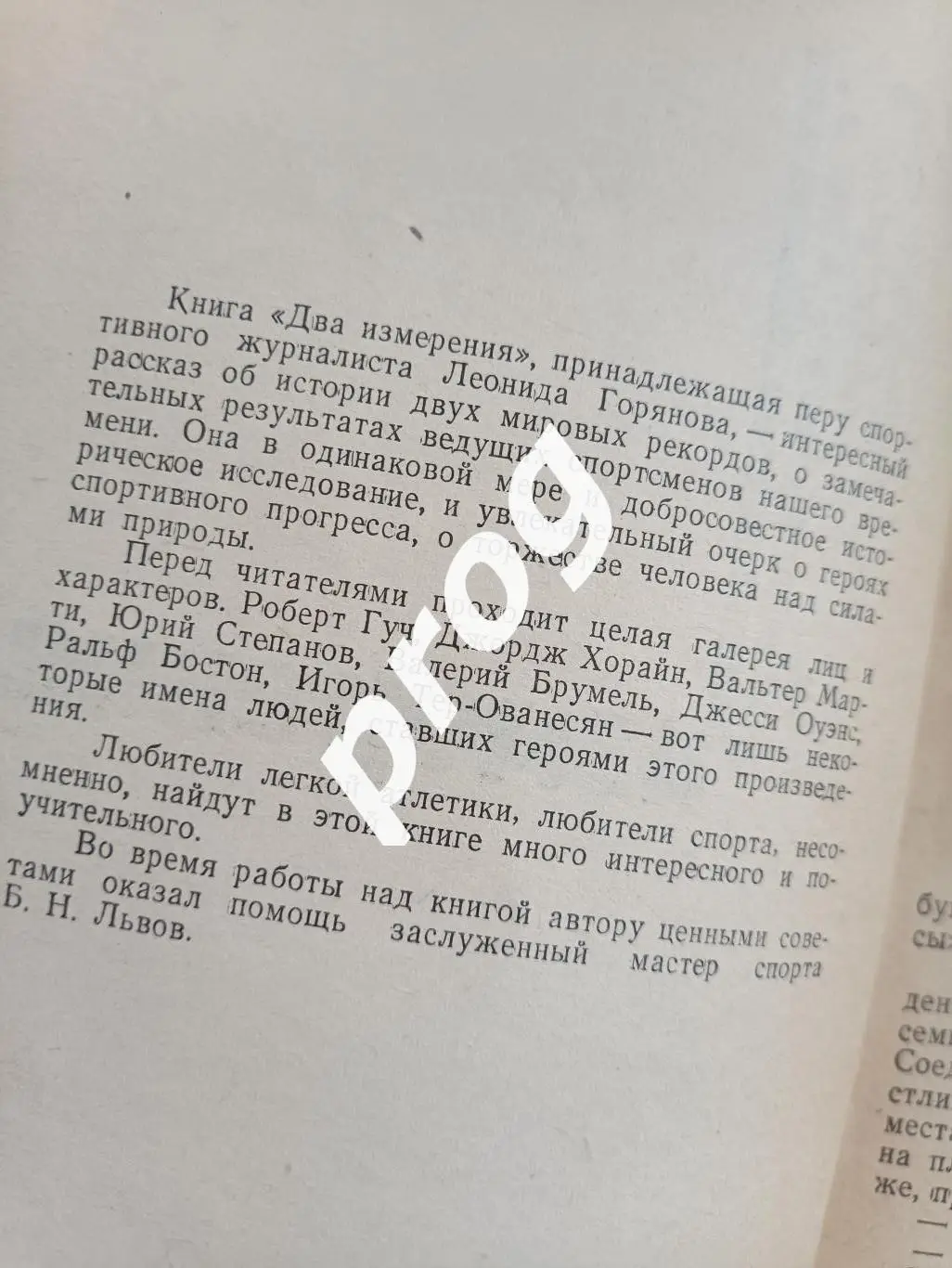 Л.Горянов Два измерения 1964 2