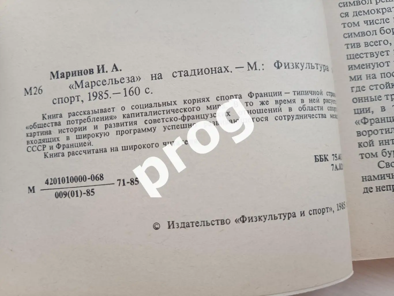 И.Маринов Марсельеза на стадионах 2