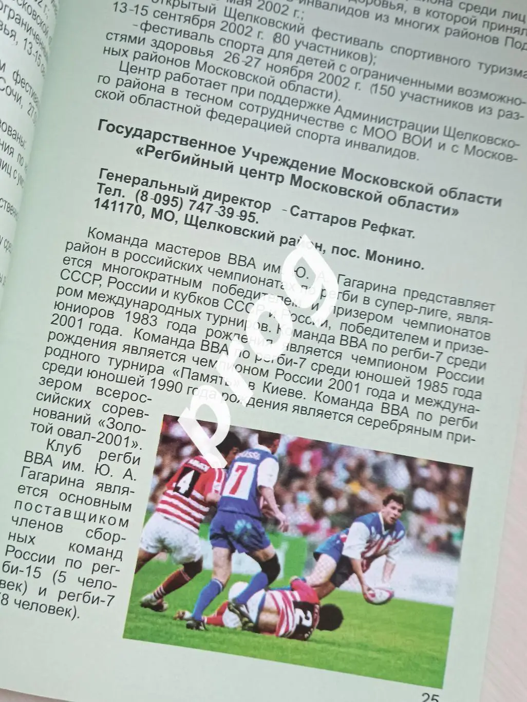 Информационно-аналитический сборник Спорт в Щелково 2003 1