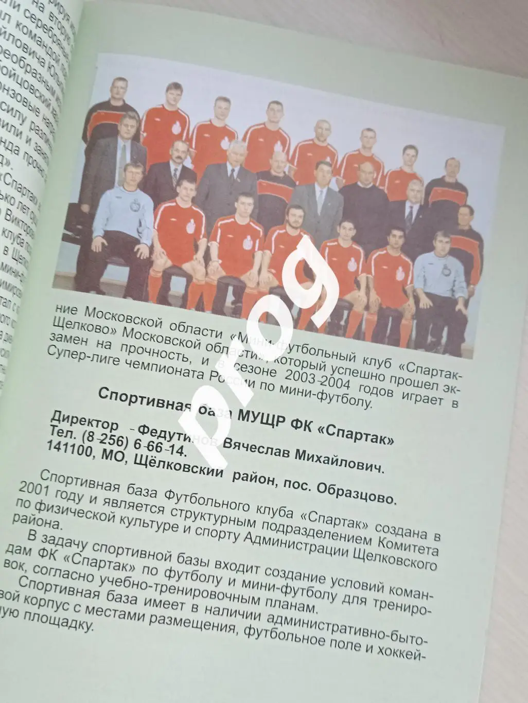 Информационно-аналитический сборник Спорт в Щелково 2003 2