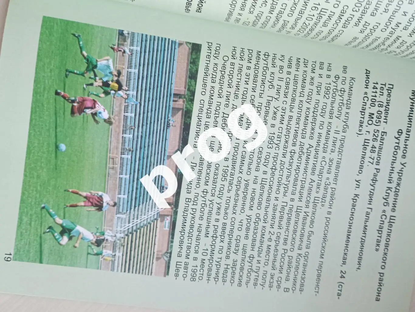 Информационно-аналитический сборник Спорт в Щелково 2003 3