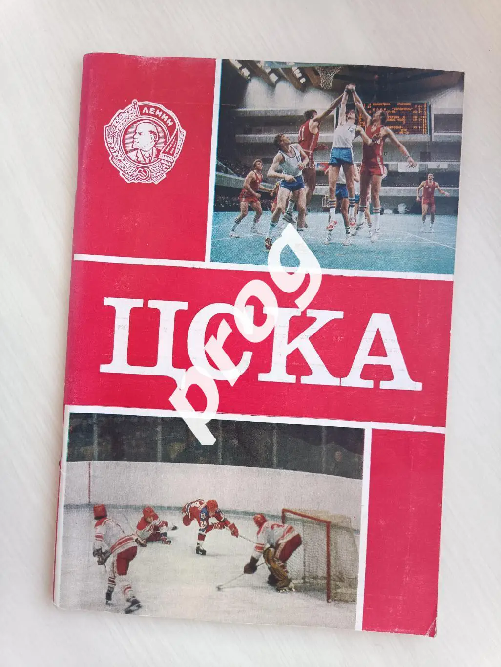 ЦСКА - 60 лет