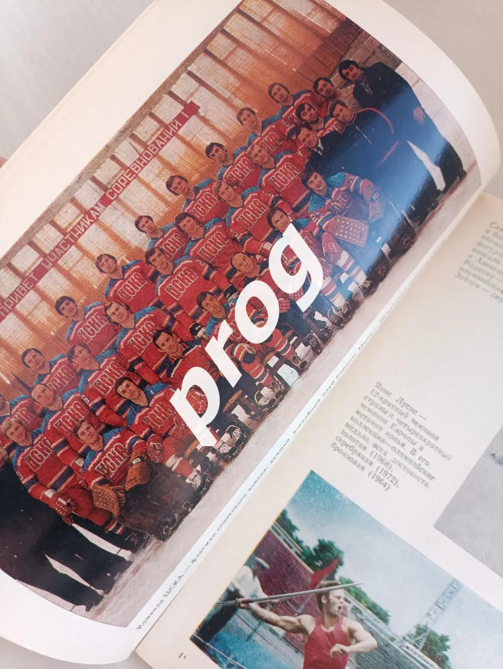 ЦСКА - 60 лет 5