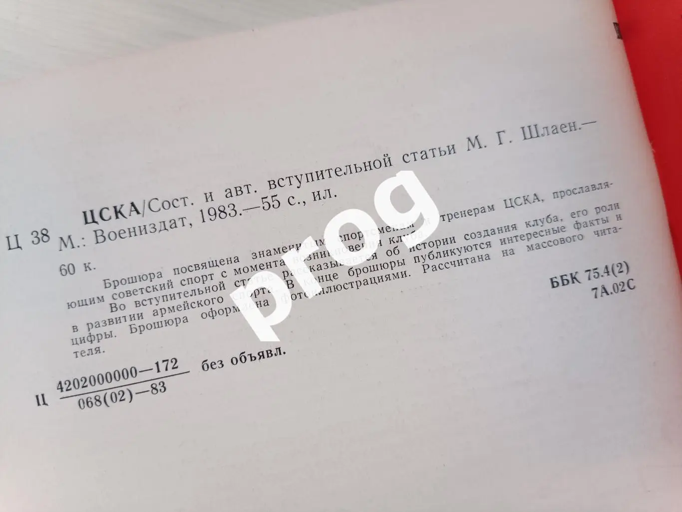 ЦСКА - 60 лет 6