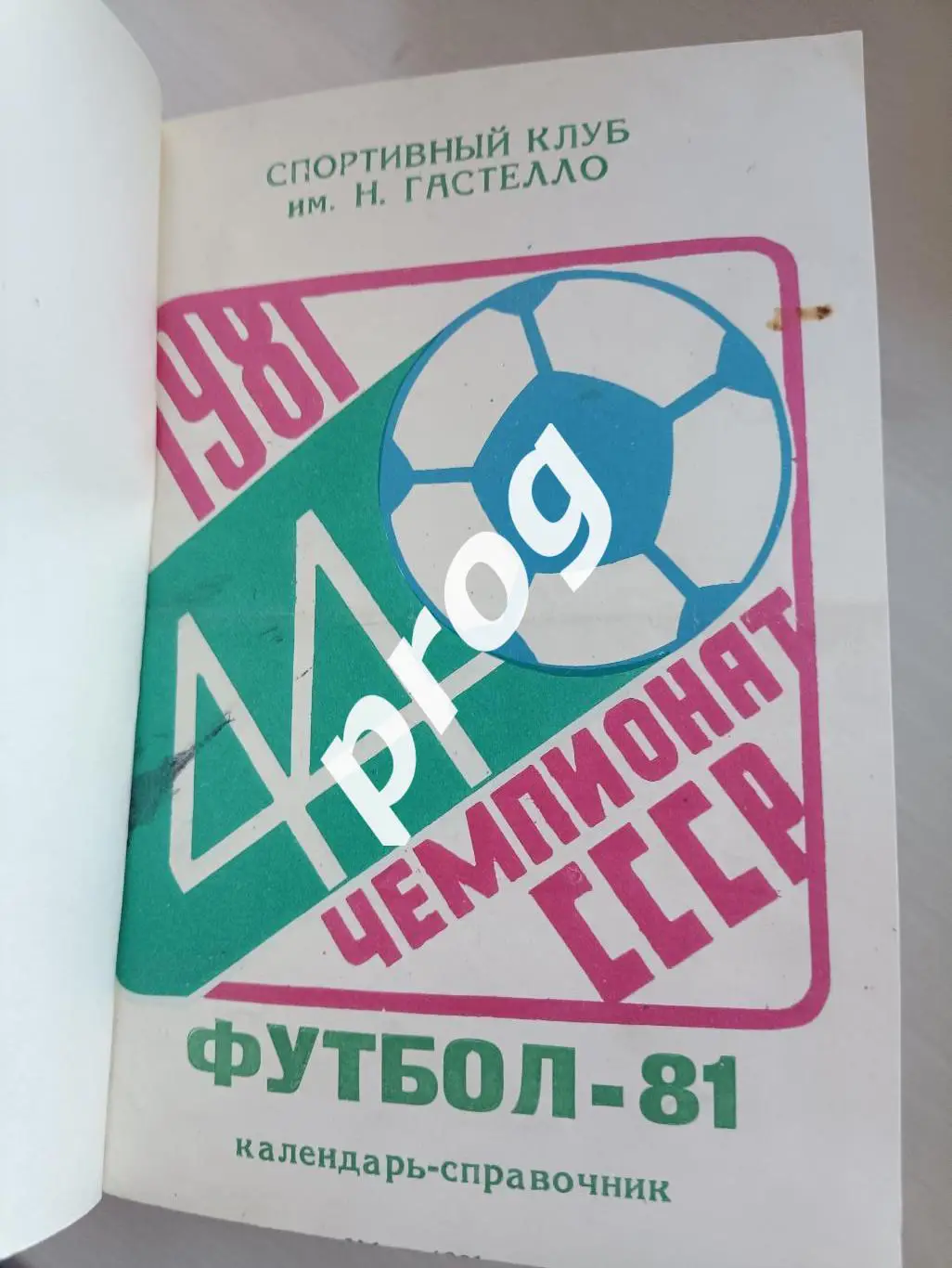 Уфа 1981, 1986-1992 в переплете 1