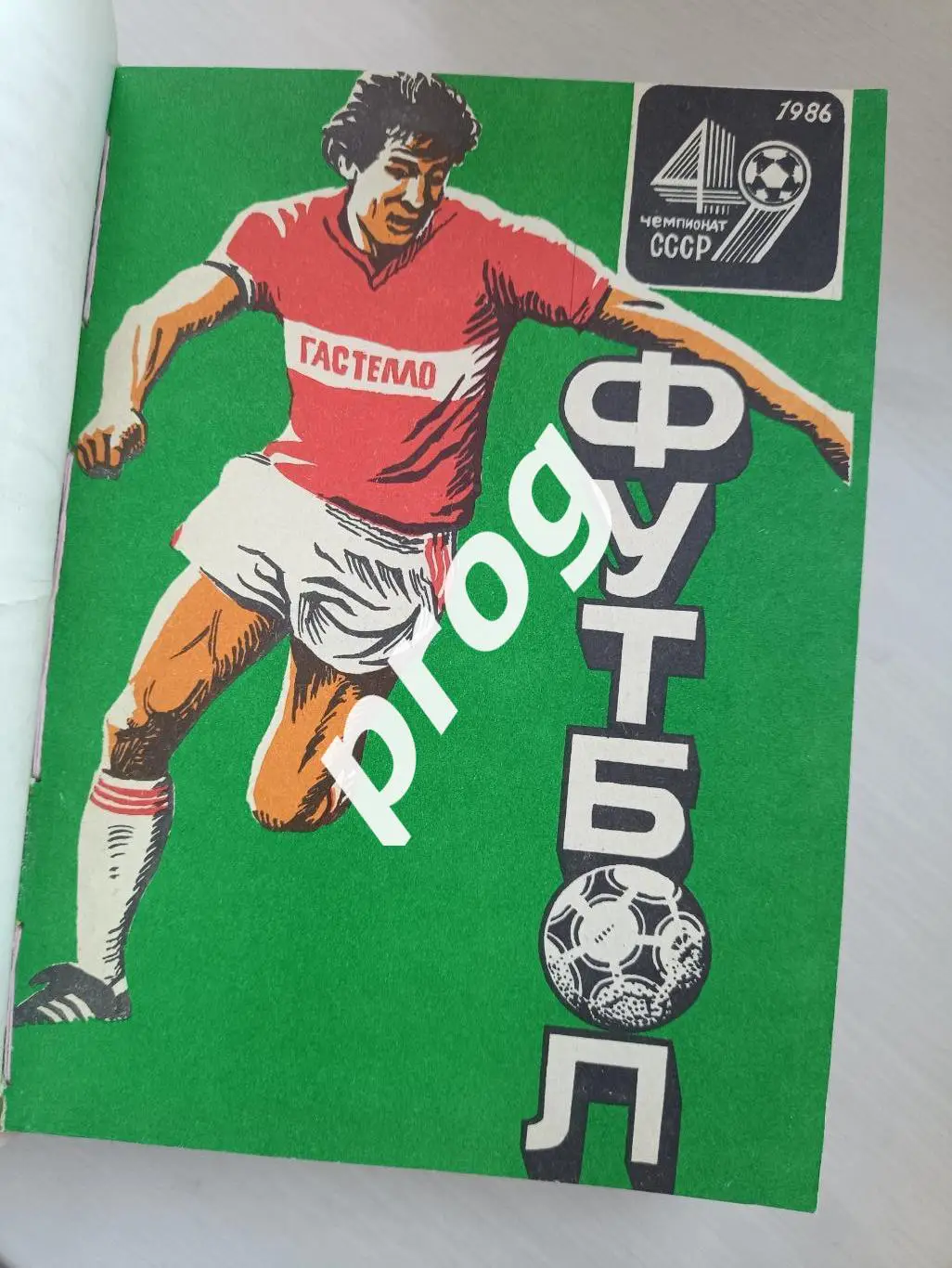 Уфа 1981, 1986-1992 в переплете 2