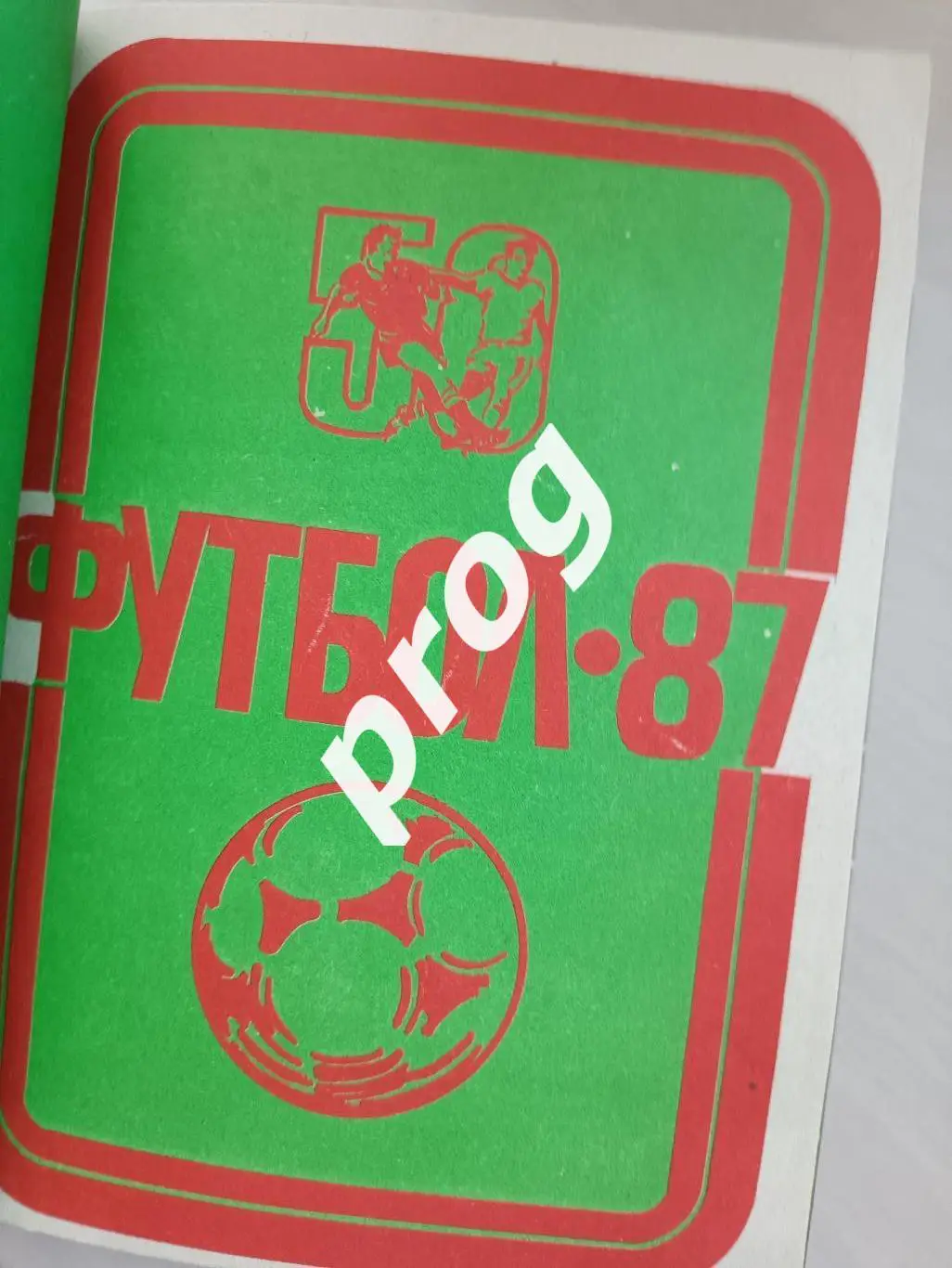 Уфа 1981, 1986-1992 в переплете 3