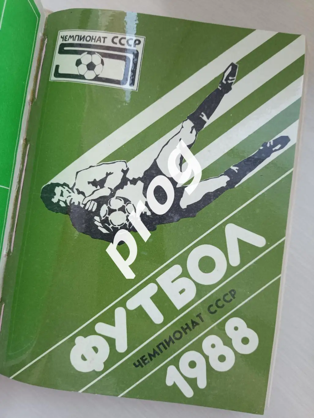 Уфа 1981, 1986-1992 в переплете 4