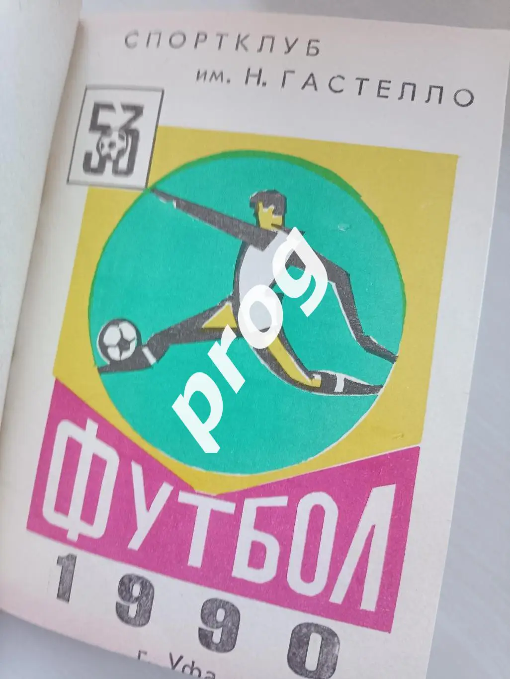 Уфа 1981, 1986-1992 в переплете 6