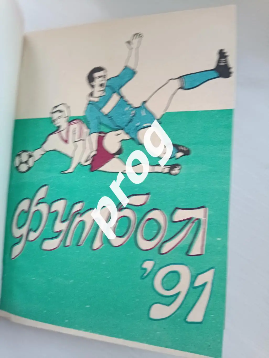 Уфа 1981, 1986-1992 в переплете 7