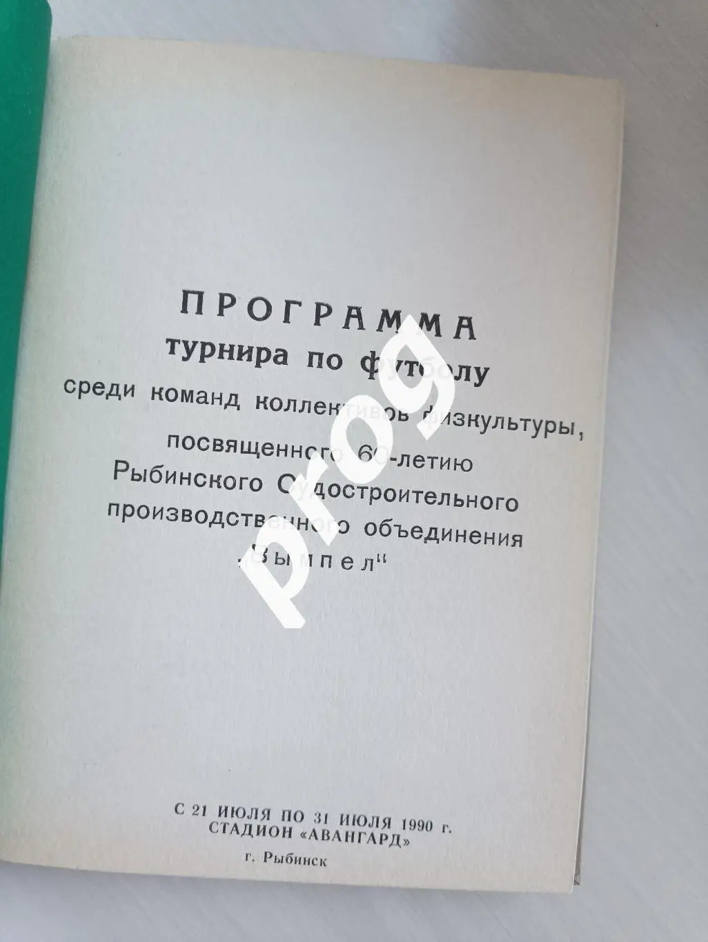 Рыбинск 1988, 1990, 1991, 1992 в переплете 2
