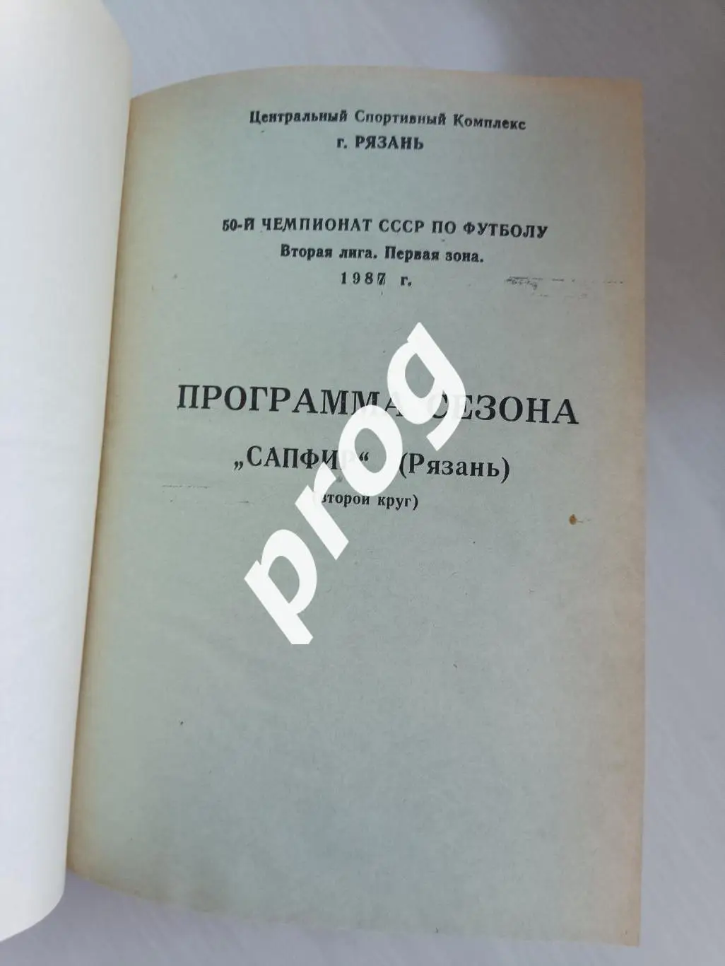 Рязань 1987, 1989, 1990, 1991 в переплете 1