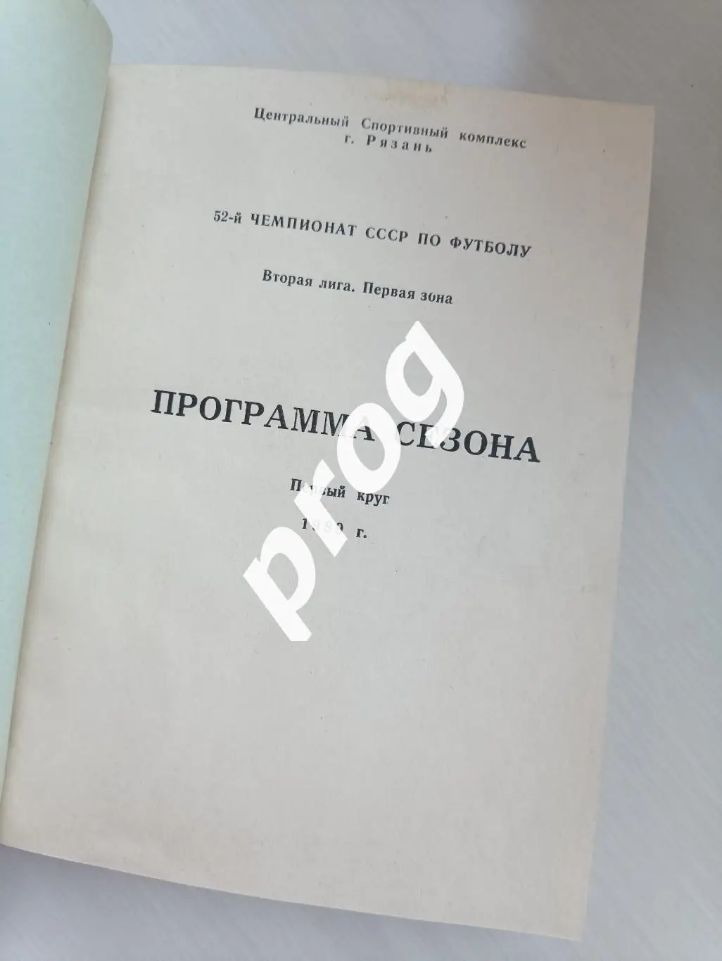 Рязань 1987, 1989, 1990, 1991 в переплете 2