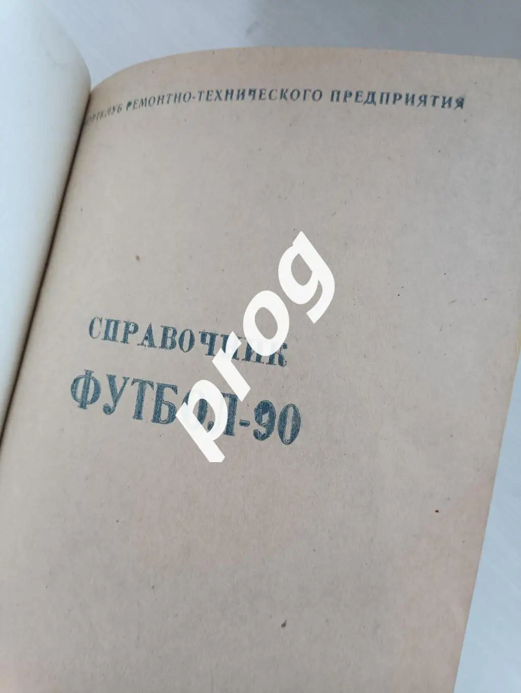 Рязань 1987, 1989, 1990, 1991 в переплете 5