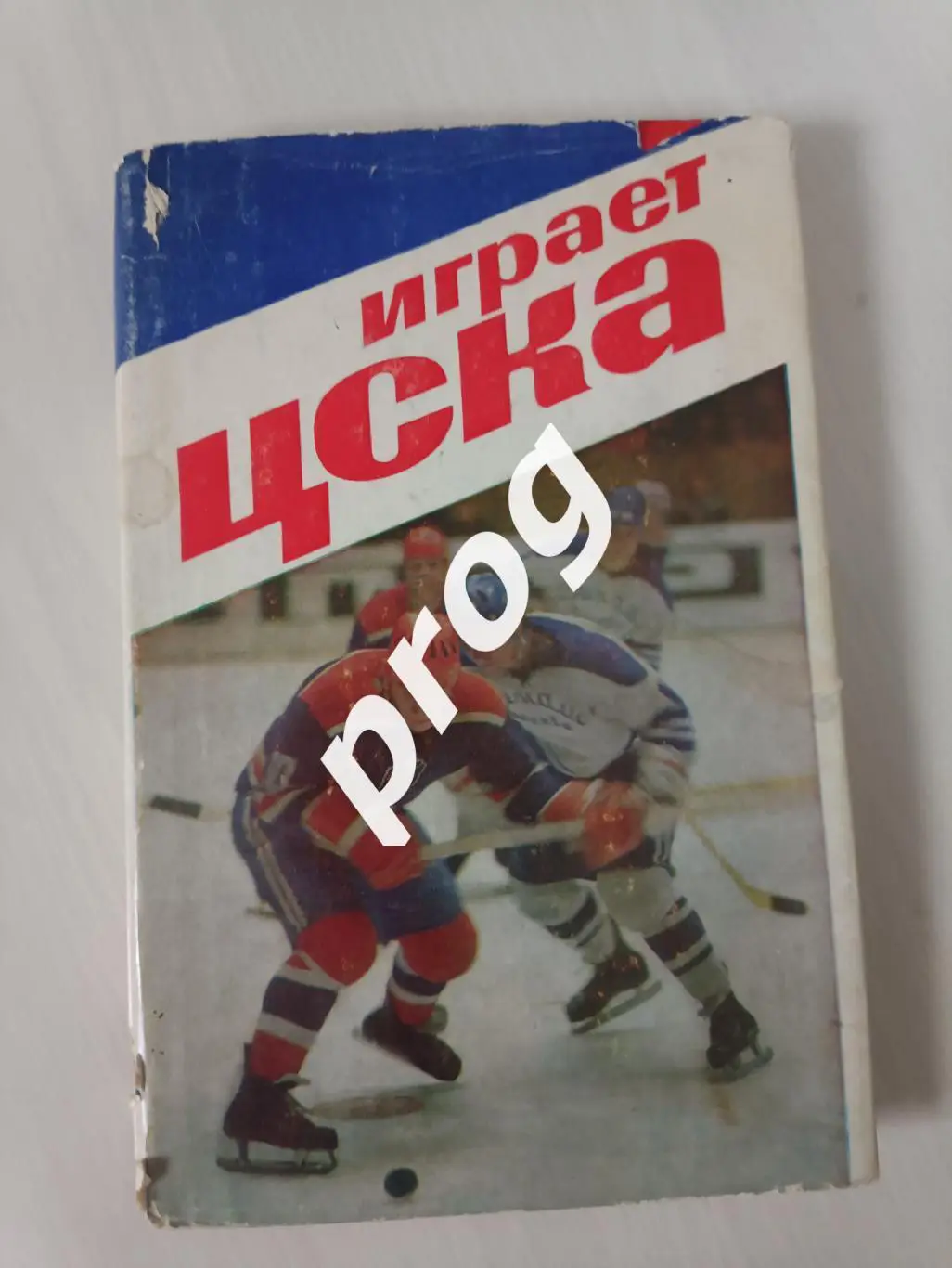 Василий Сысоев. Играет ЦСКА. 1975