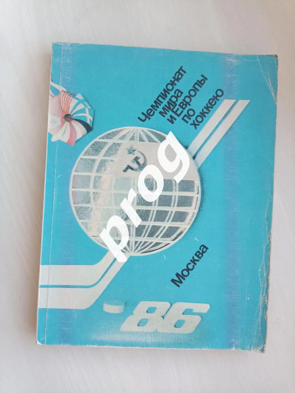 И.Куприн, С.Вайханский Чемпионат мира и Европы по хоккею. Москва. 1986