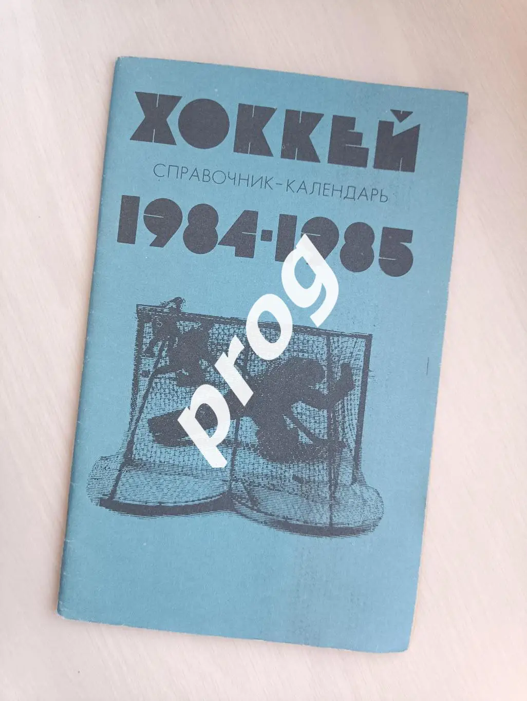 Хоккей. Лужники 1984-1985