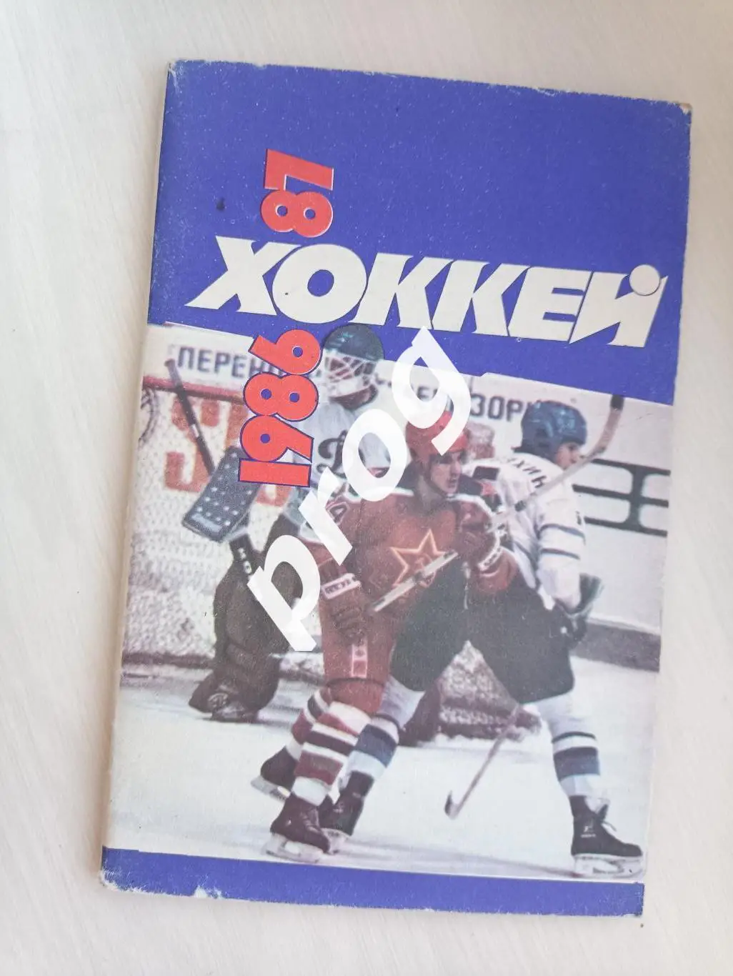 Хоккей. Москва Советский спорт 1986-1987