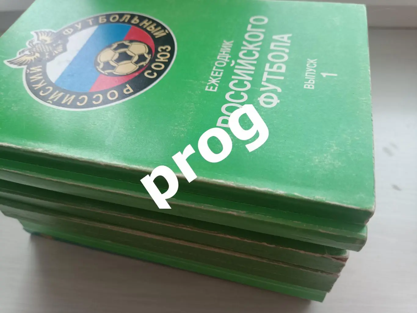 Ежегодник Российского футбола выпуски 1-7 1