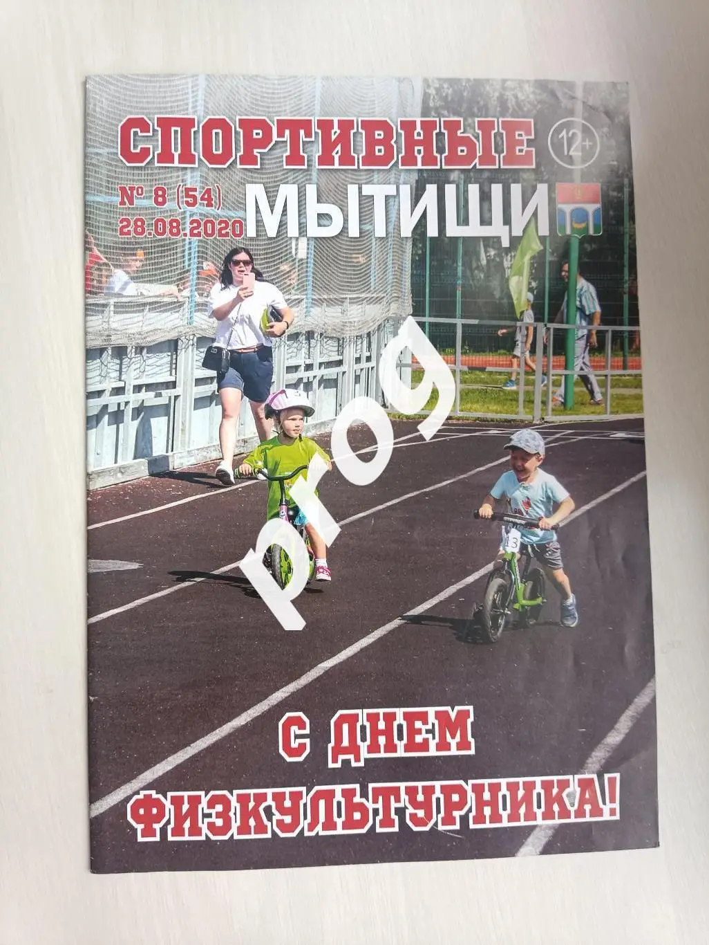 Спортивные Мытищи 8-2020