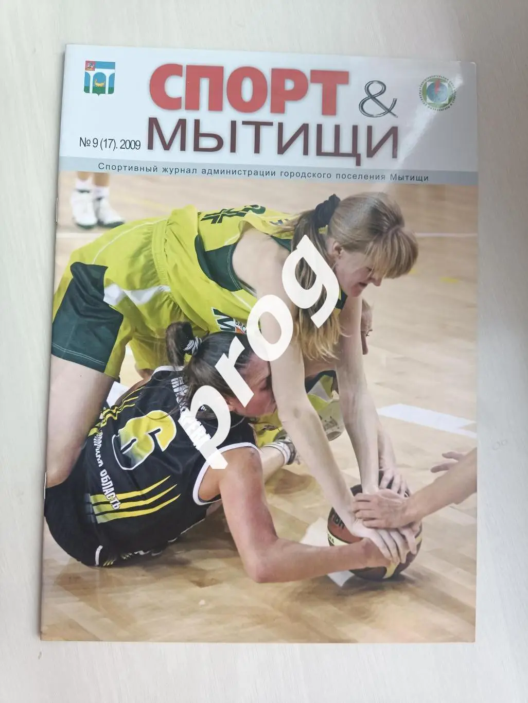 Спортивные Мытищи 9-2009