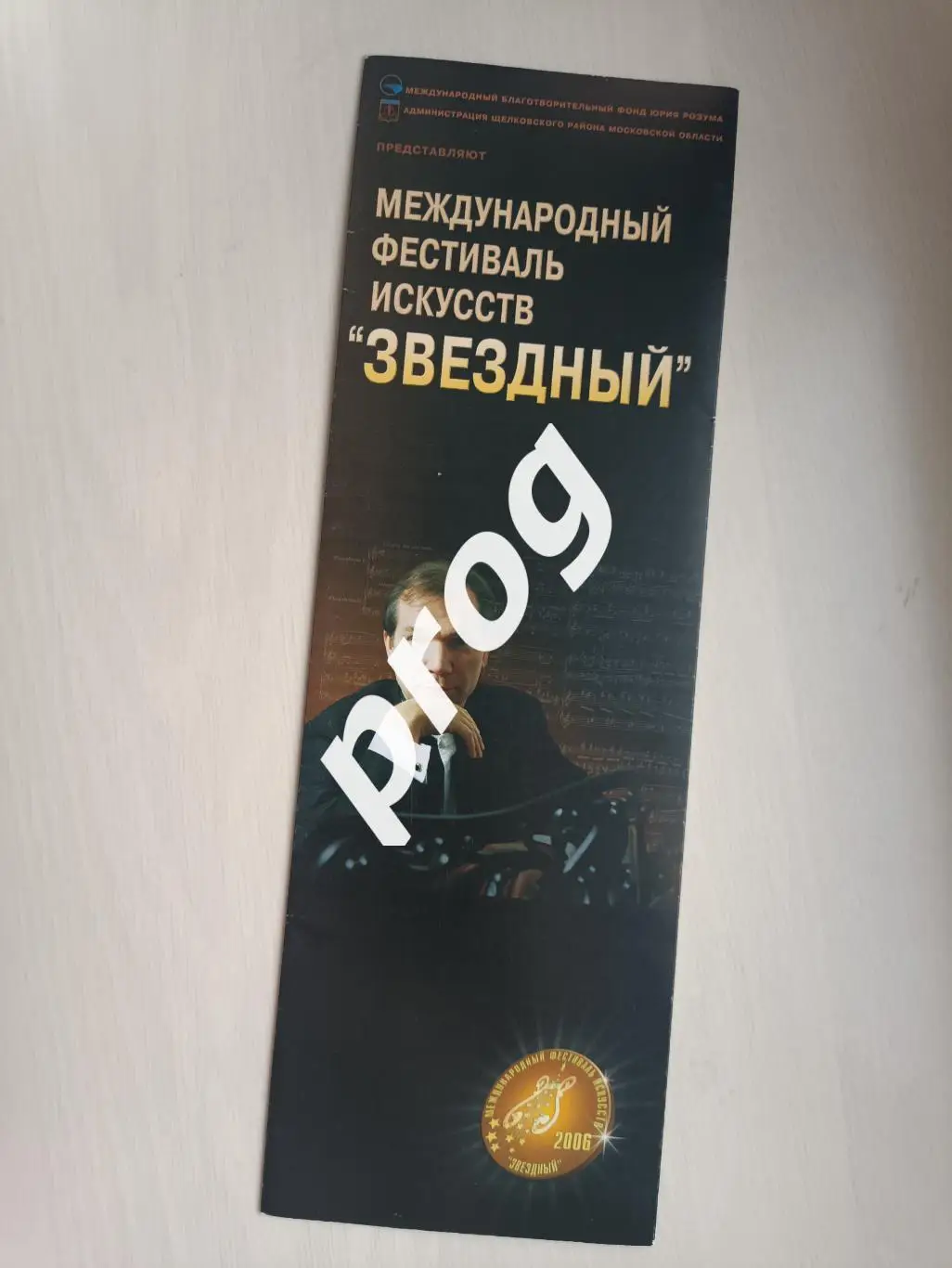 Международный фестиваль искусств Звездный 2005 Щелково