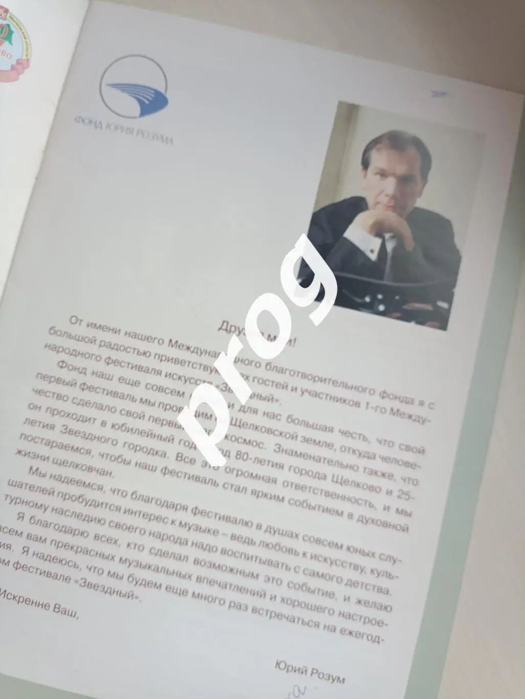 Международный фестиваль искусств Звездный 2006 Щелково 3