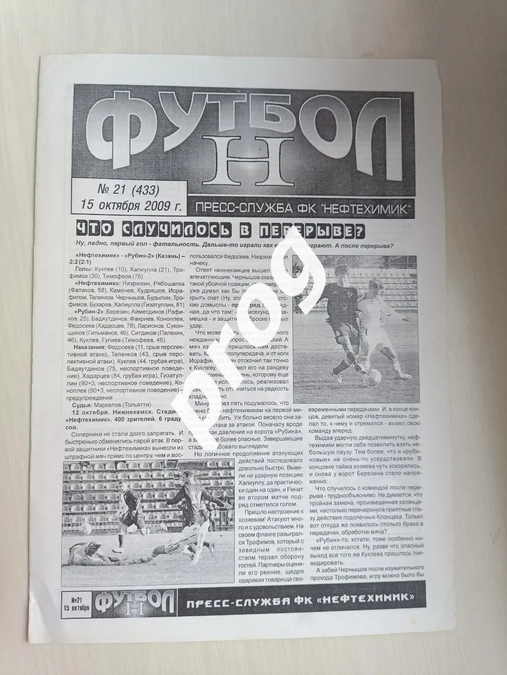 Нефтехимик Нижнекамск - Академия Димитровград 2009