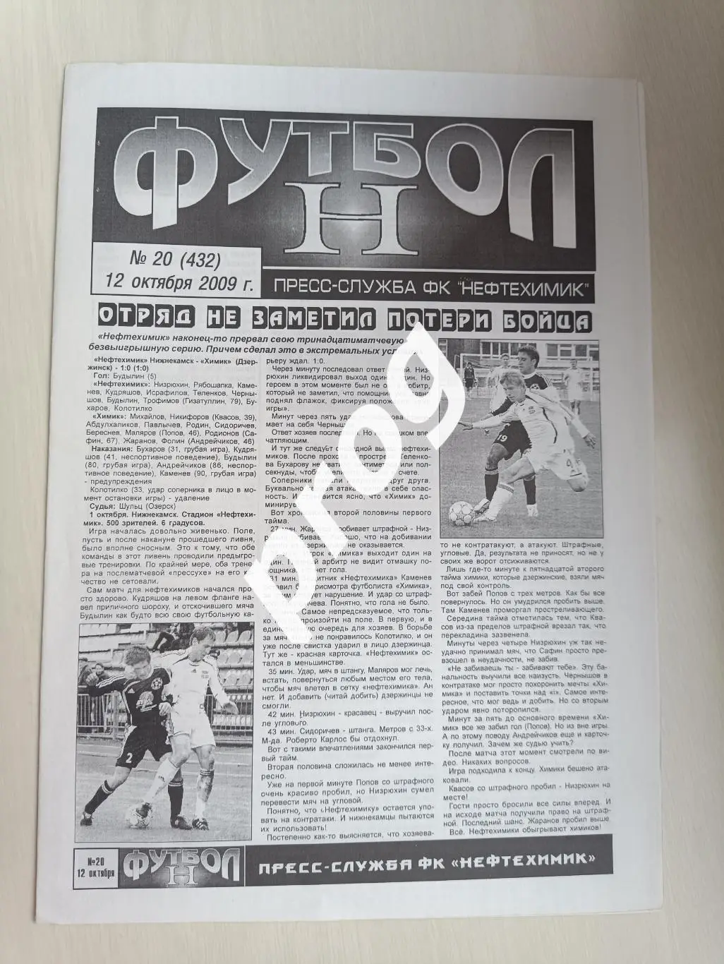 Нефтехимик Нижнекамск - Рубин-2 Казань 2009