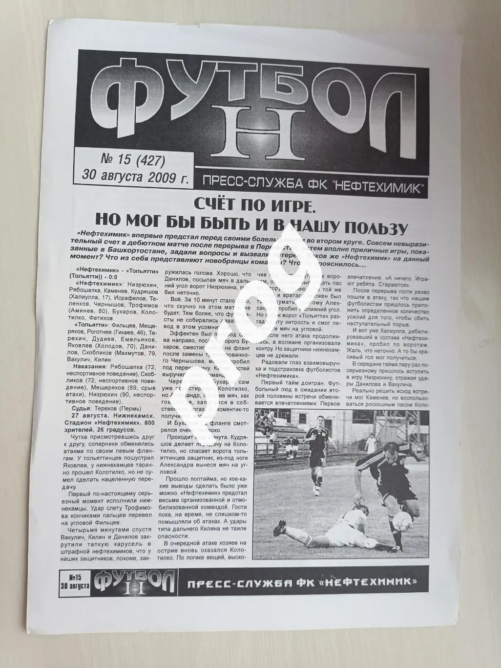 Нефтехимик Нижнекамск - Газовик Оренбург 2009