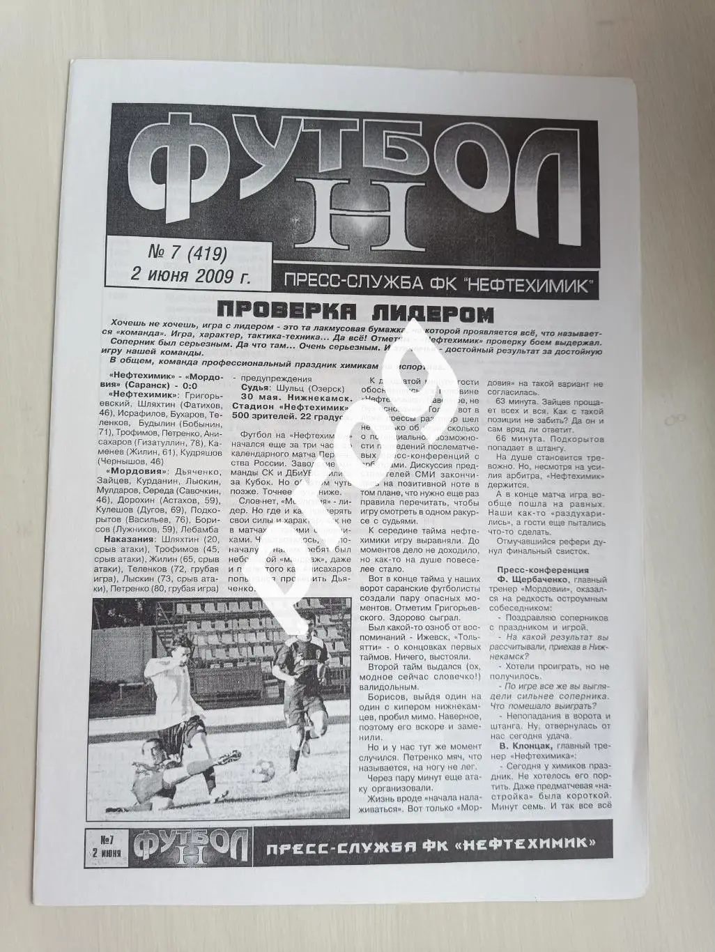 Нефтехимик Нижнекамск - Волга Ульяновск 2009