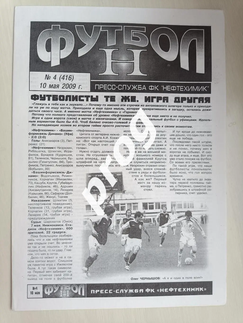 Нефтехимик Нижнекамск - Горняк Учалы 2009