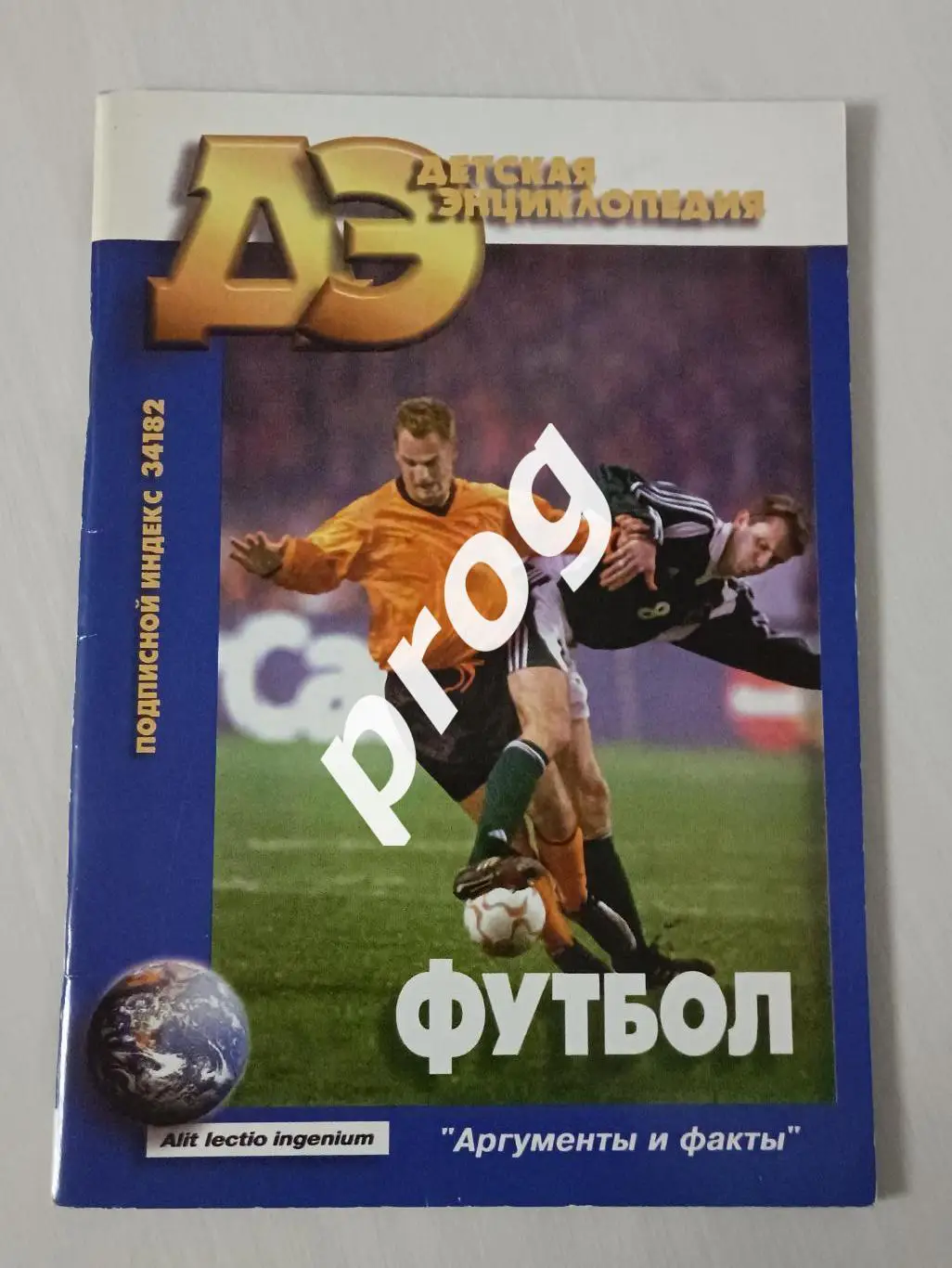 Футбол. Детская энциклопедия