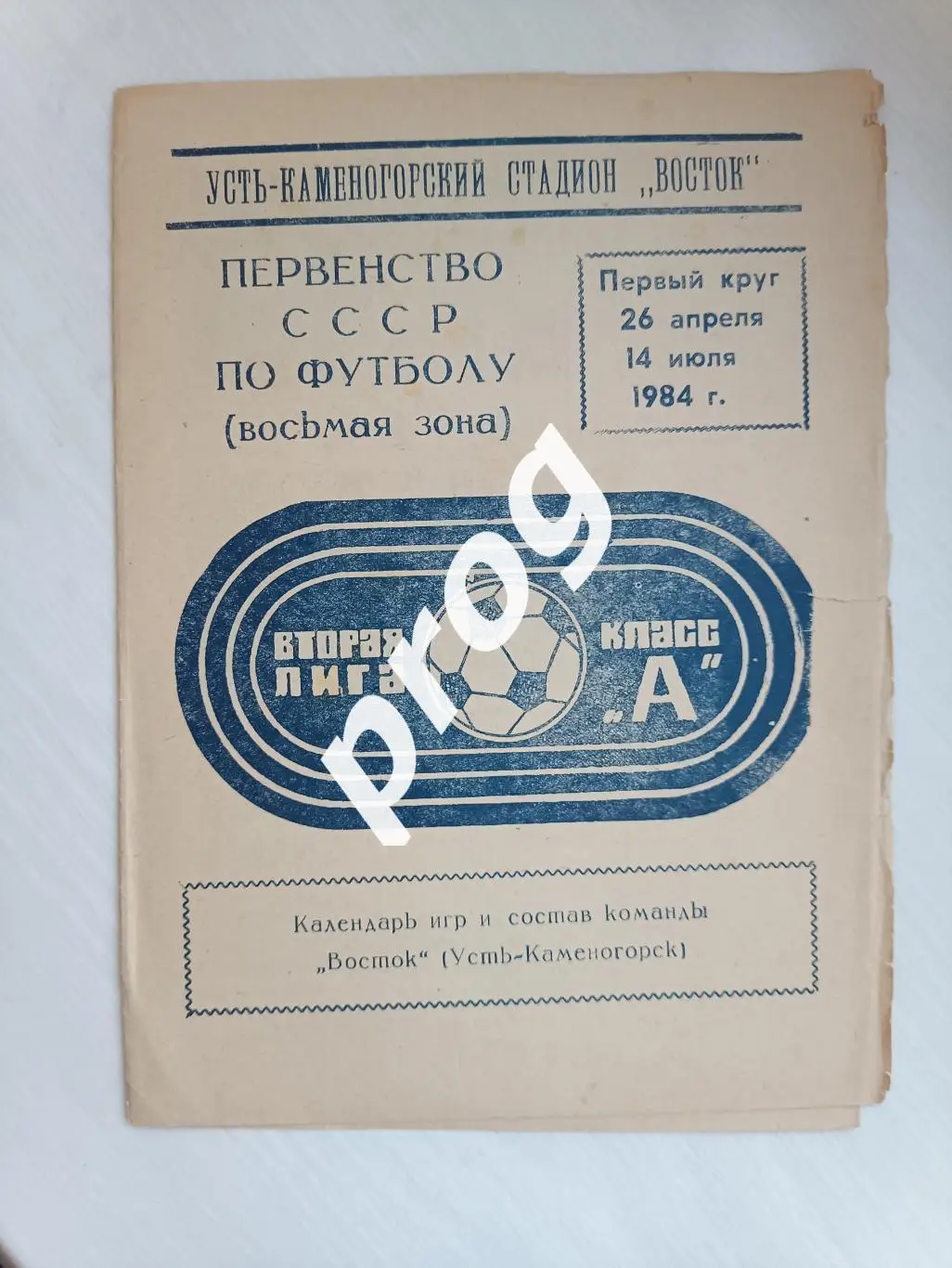 Усть-Каменогорск 1984