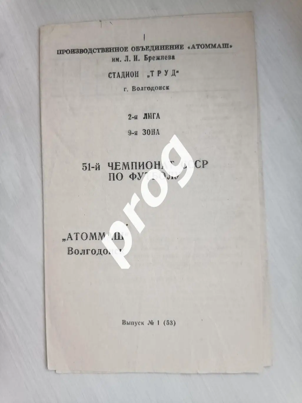 Волгодонск 1988