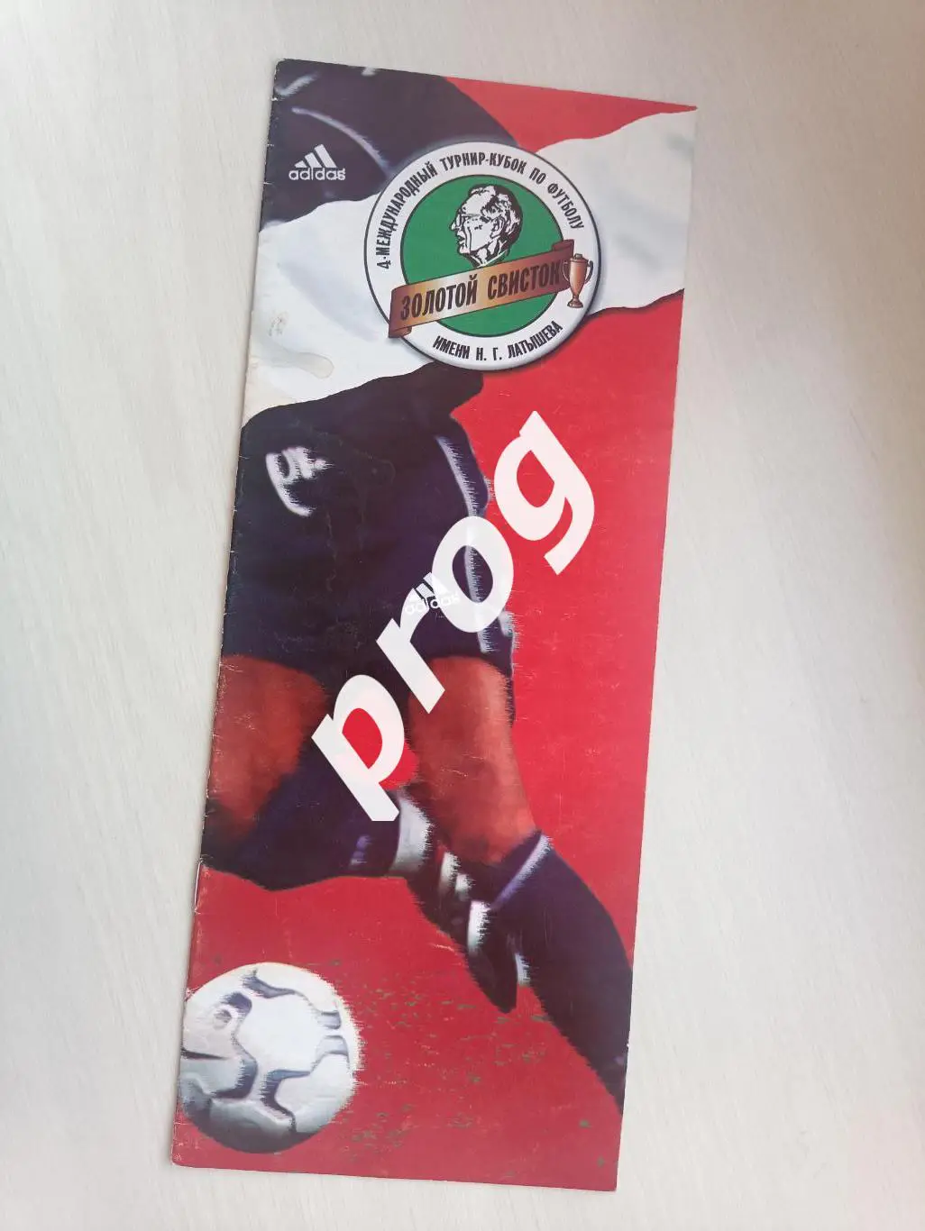 Турнир имени Н.Латышева Золотой свисток 2001