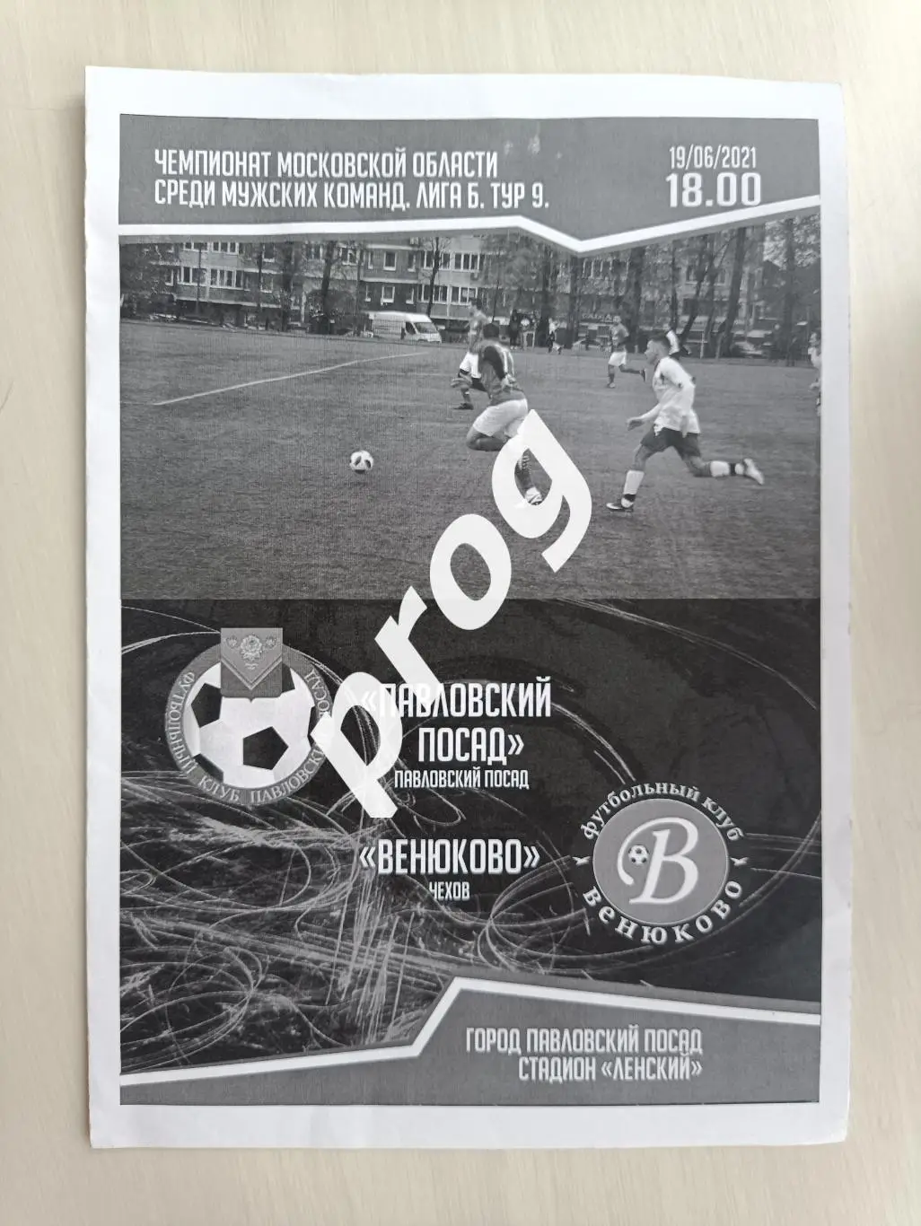 Павловский Посад - Венюково Чехов 2021