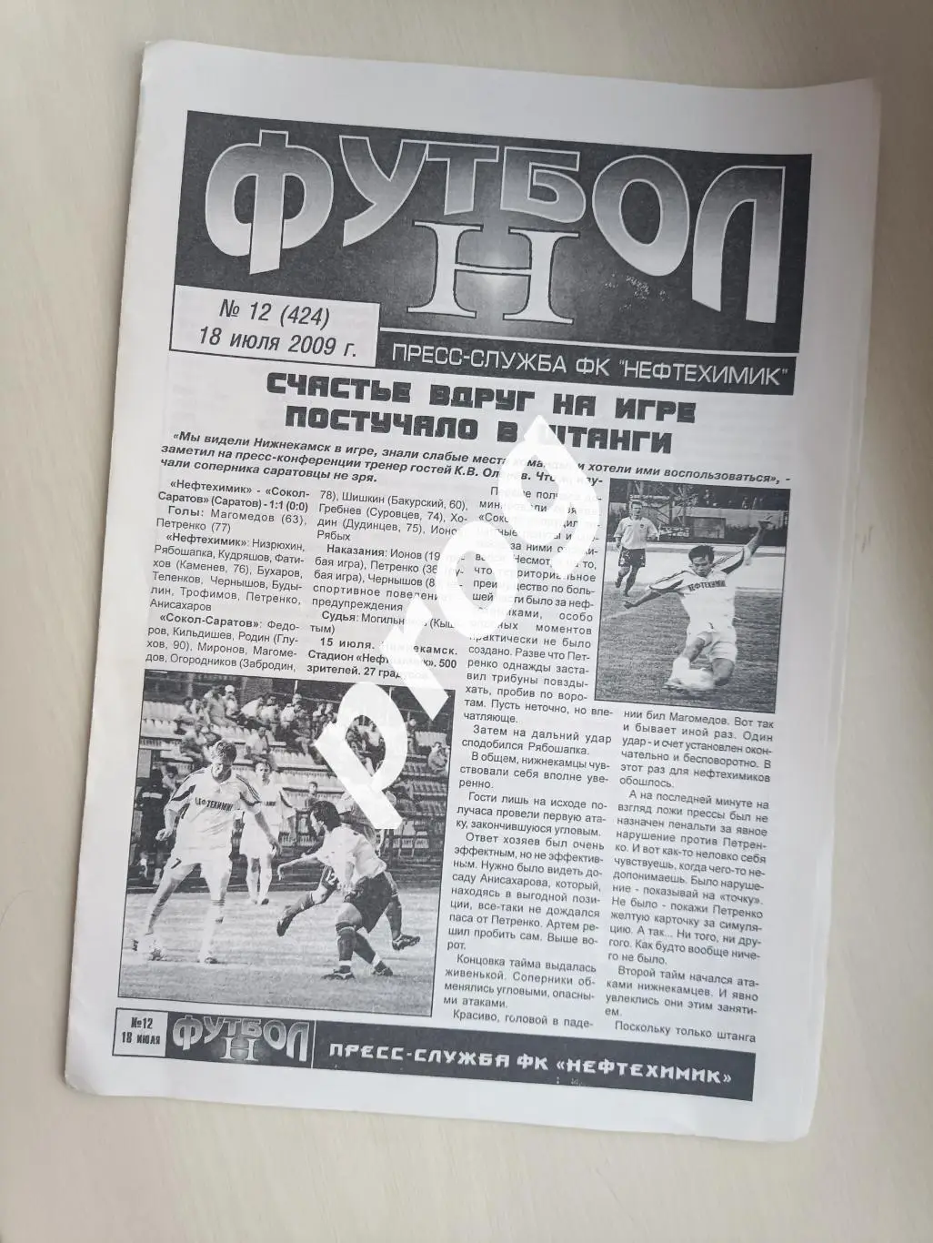 Нефтехимик Нижнекамск - Лада Тольятти 2009